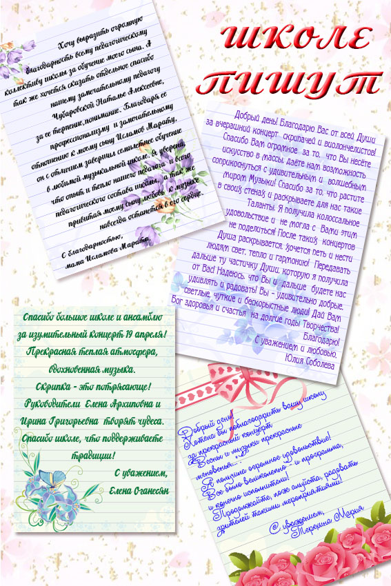 письма в школу.jpg