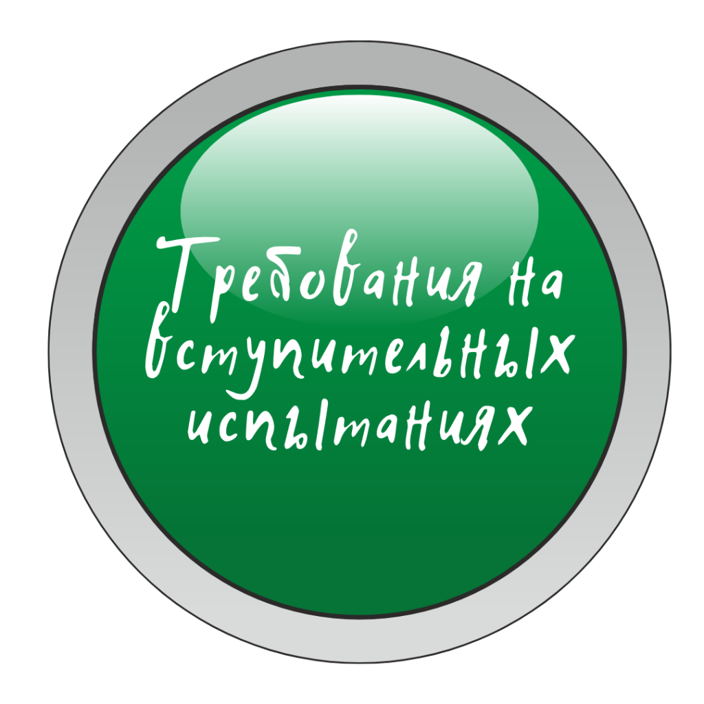Правила приема обучающихся (1).png